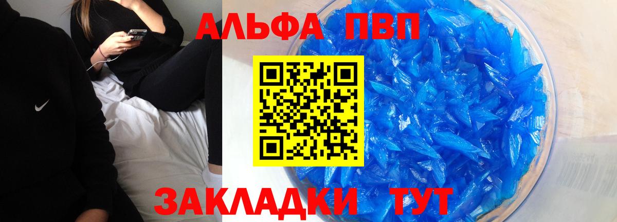 Alpha PVP мука Коломна