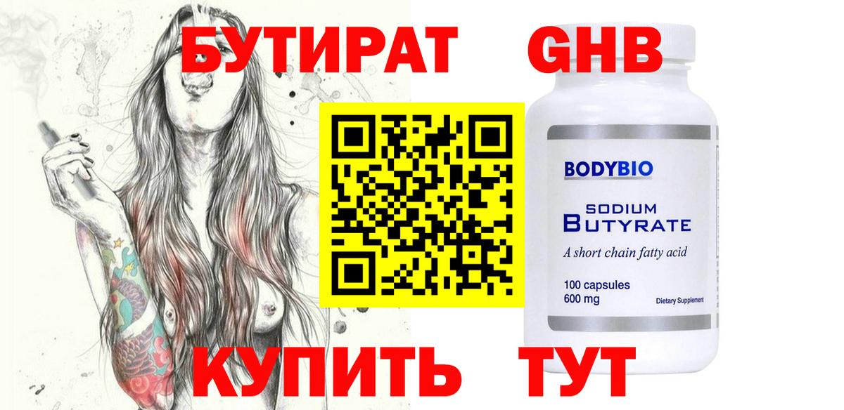 Коломна  БУТИРАТ  Вход с VPN  БУТИРАТ 99% 