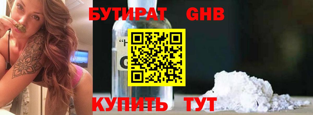 Бутират бутандиол Коломна