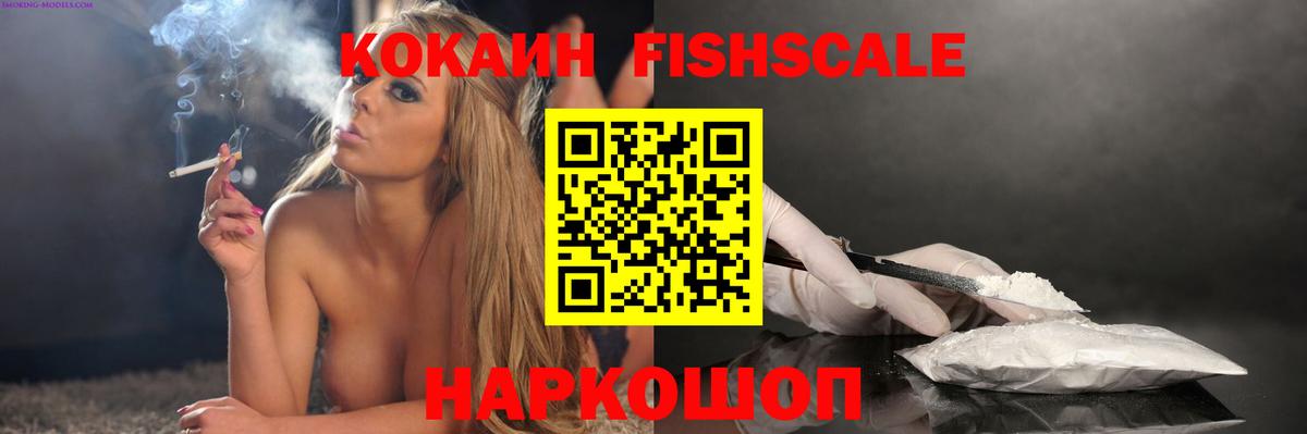 COCAIN Fish Scale Коломна