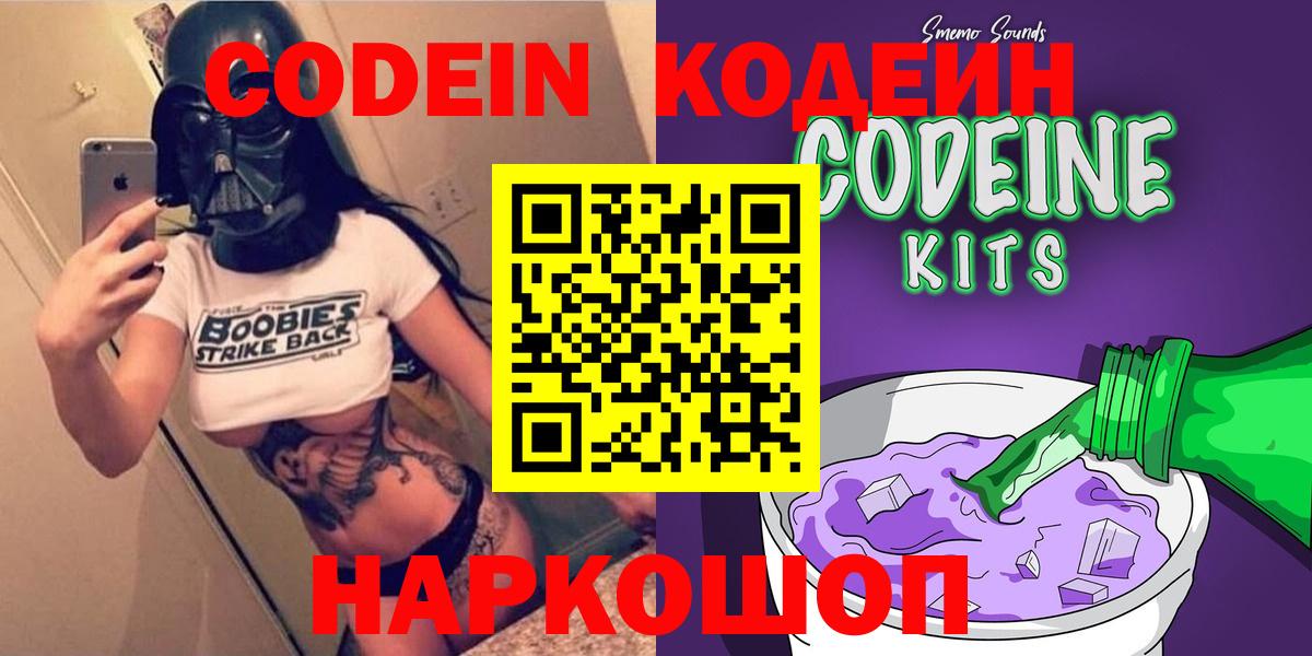 Коломна  Кодеиновый сироп Lean Purple Drank  Вход с VPN 