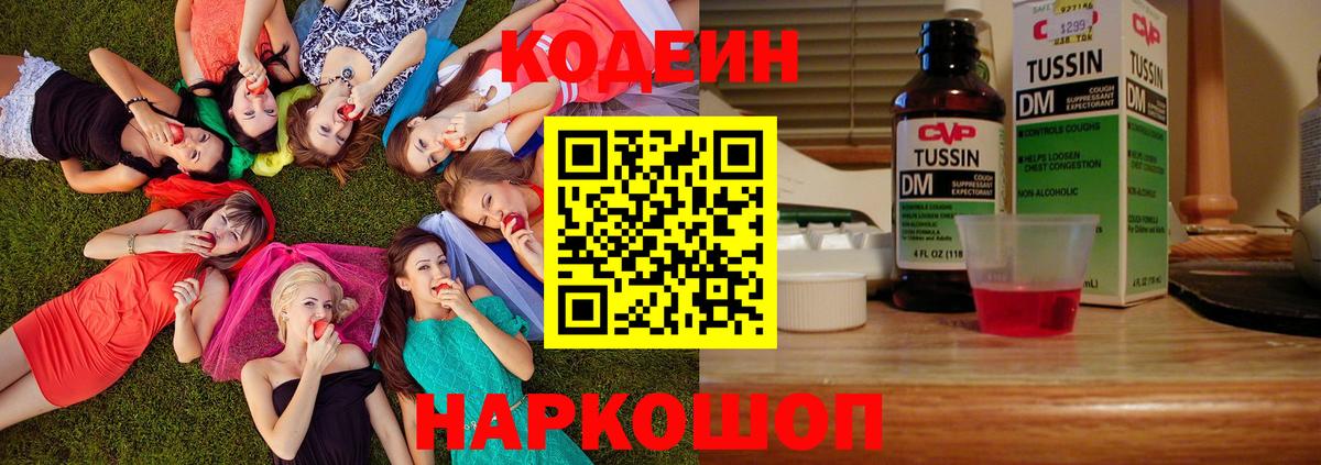 Кодеин Purple Drank Коломна