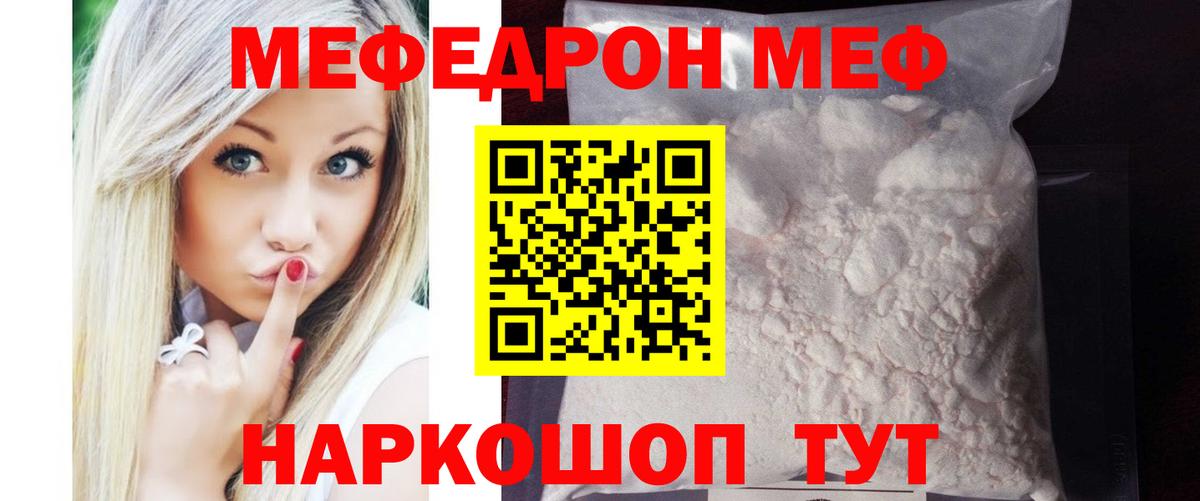 Меф мяу мяу  Коломна